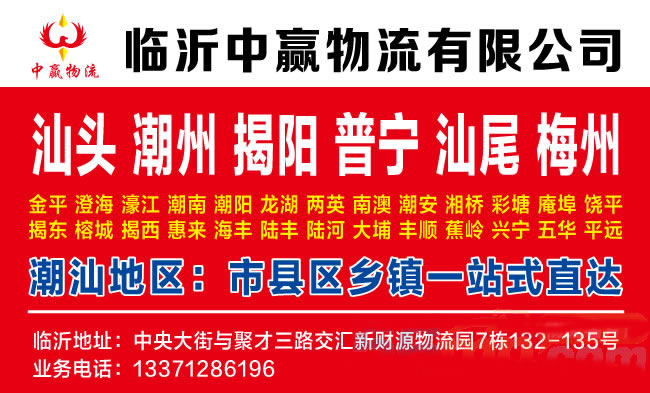 临沂到湘潭物流公司-临沂中赢物流